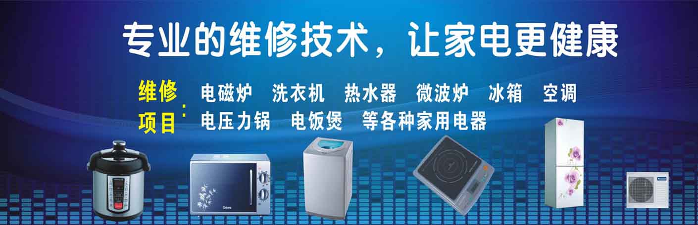 越城家电维修上门服务